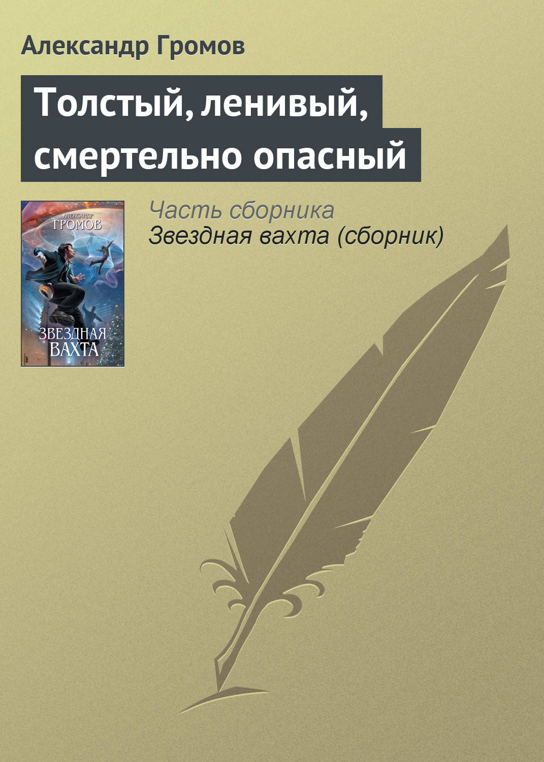 Гром книга