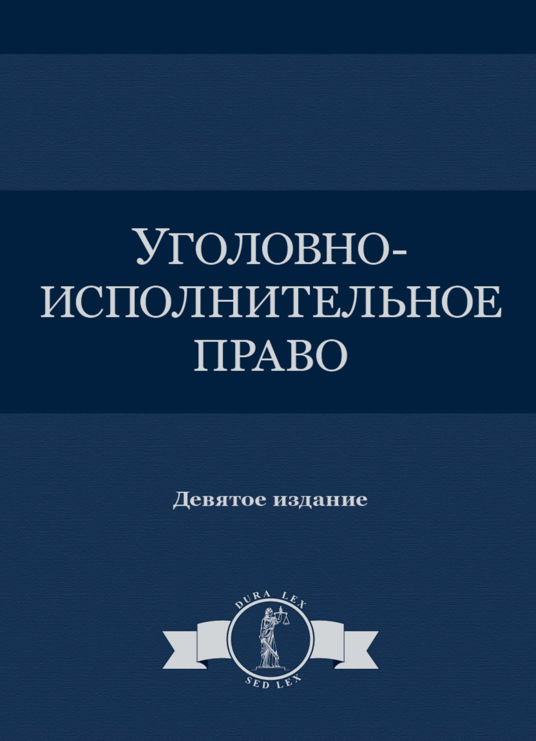 Картинки уголовно исполнительное право