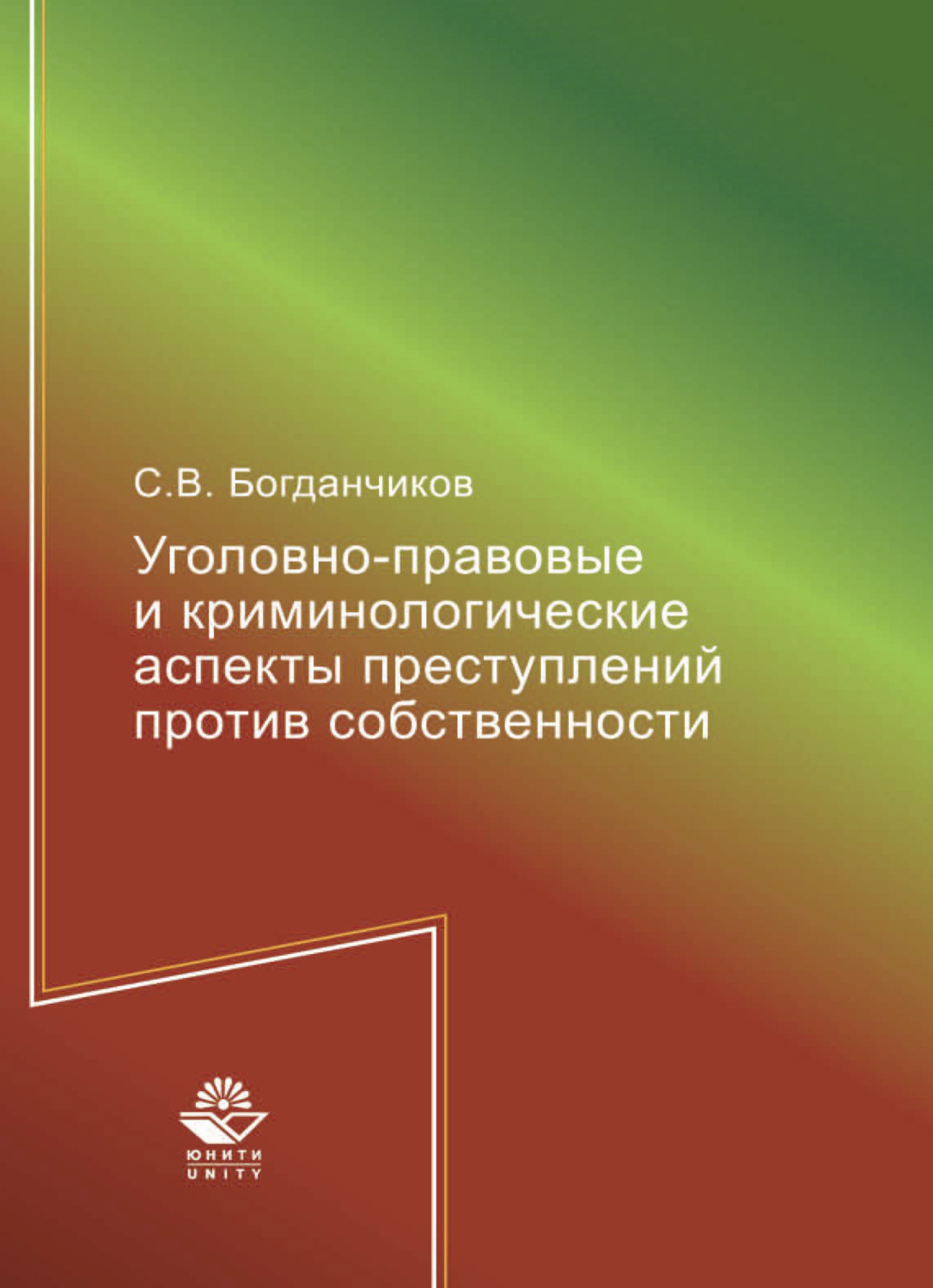 Аспекты преступности. Уголовно-правовой аспект это. Преступления против собственности. Правовой аспект преступности. Аспекты правонарушения.