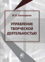 Управление творческой деятельностью в учебном процессе