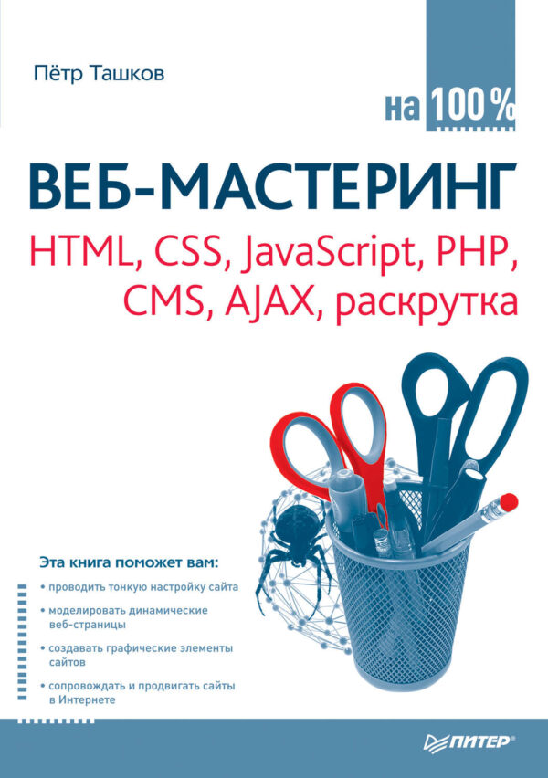 Веб-мастеринг: HTML