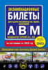 Экзаменационные билеты для сдачи экзаменов на права категорий "А"