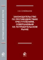 Законодательство по противодействию преступлениям