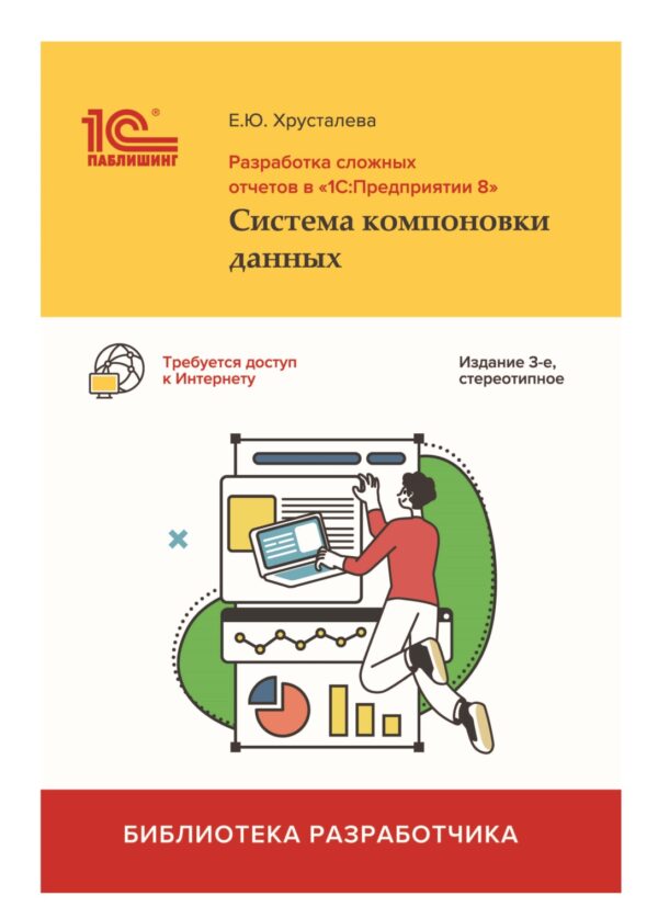 Разработка сложных отчетов в 1с предприятие 8