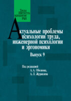 Актуальные проблемы психологии труда