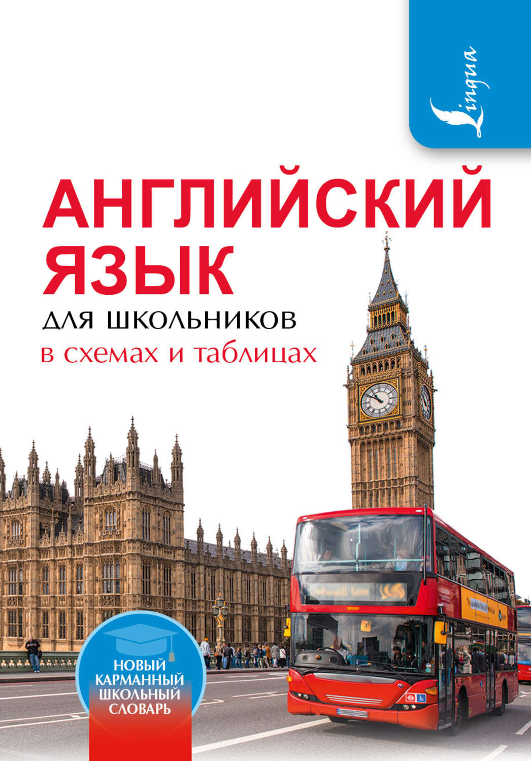 Купить Книгу Английский Для Школьников