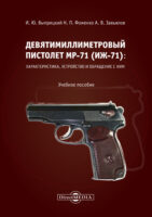 Девятимиллиметровый пистолет МР-71. Характеристика