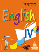 English. Учебник английского языка для 4 класса школ с углубленным изучением английского языка