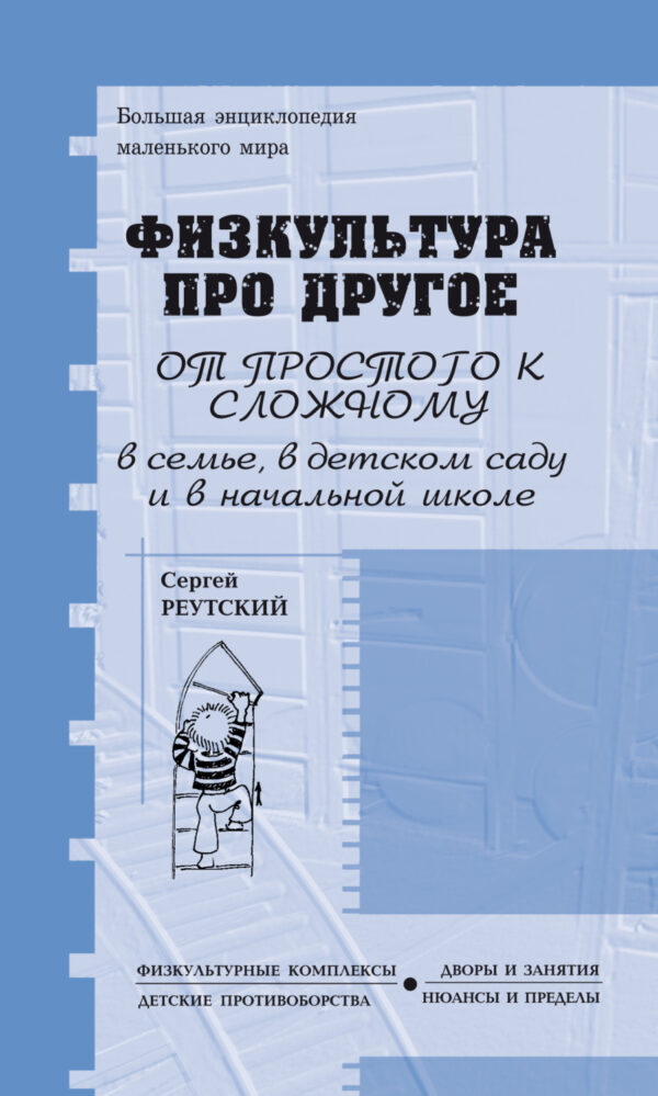 Физкультура про другое