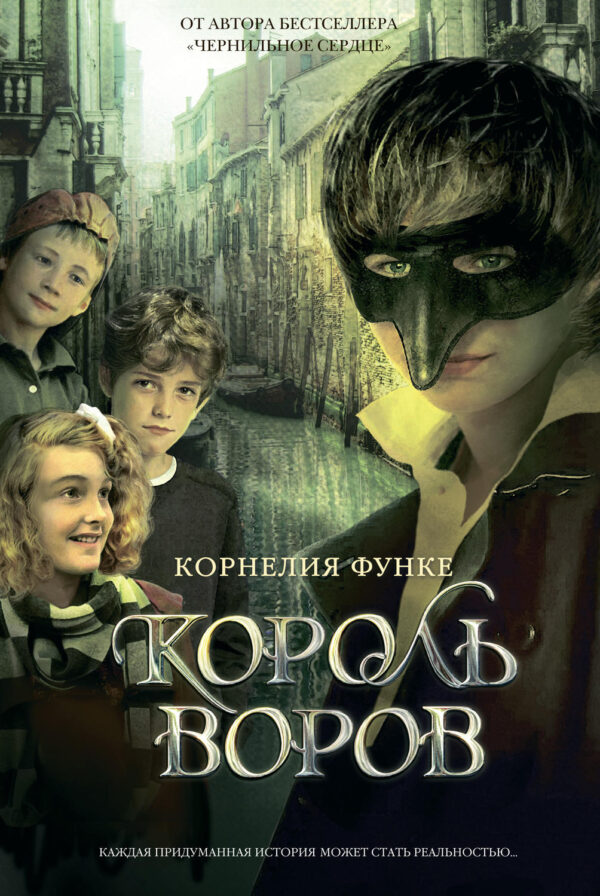 Король воров