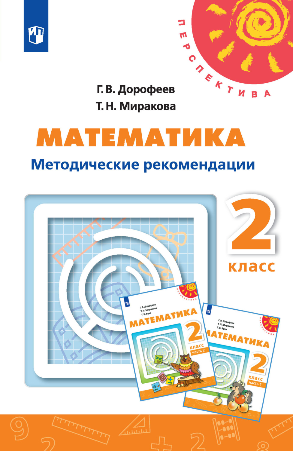 Методическое математика