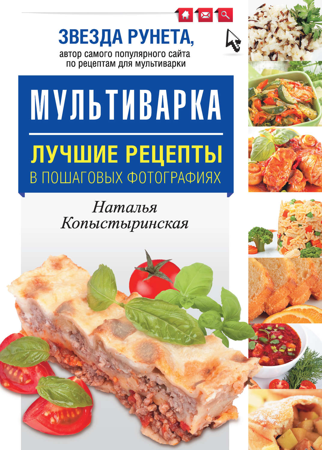 Книга рецептов для мультиварки