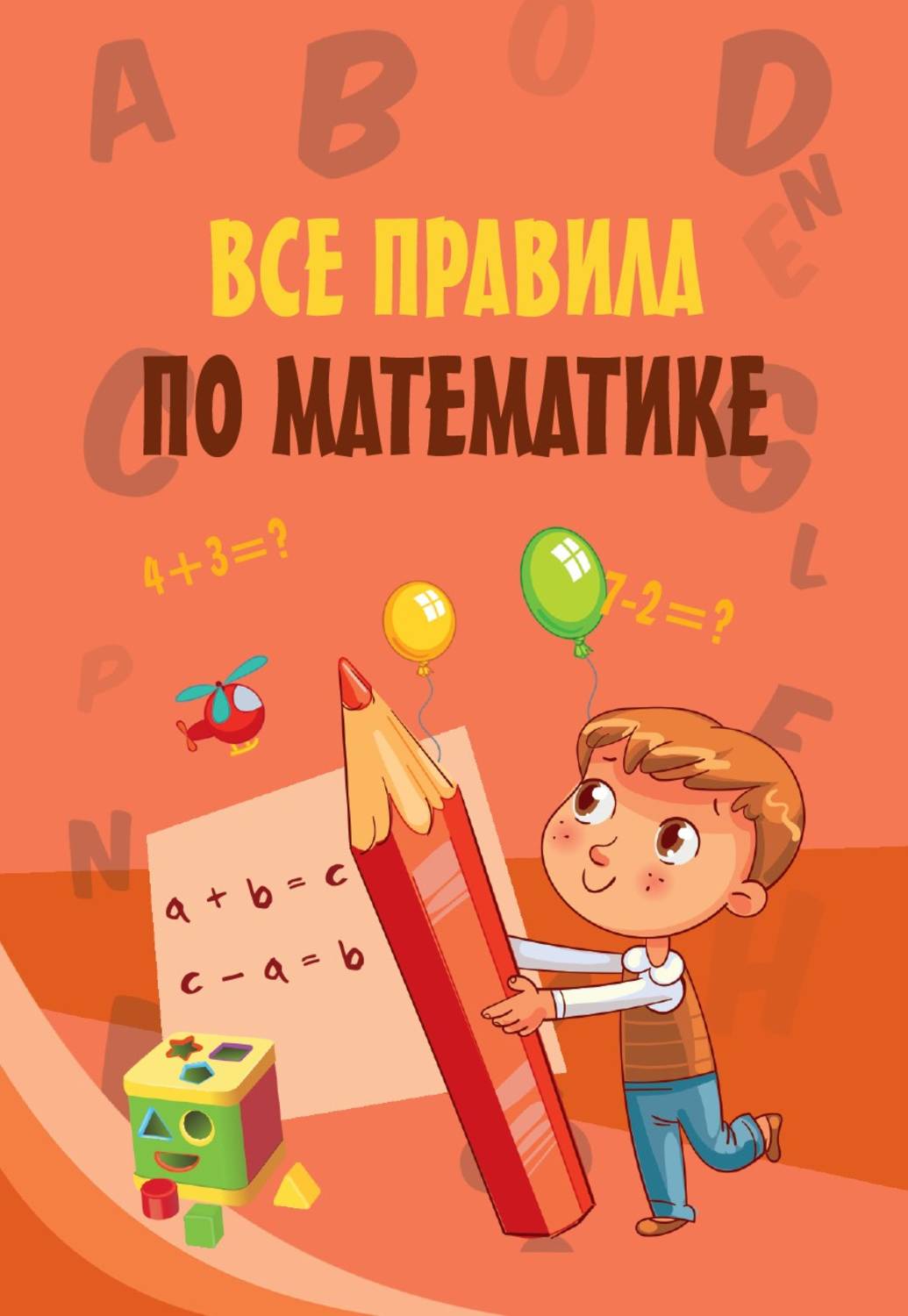 Обложка по математике 1 класс. Математика обложка. Обложка для математики. Obloshka dlya Matematika. Обложка книги по математике.