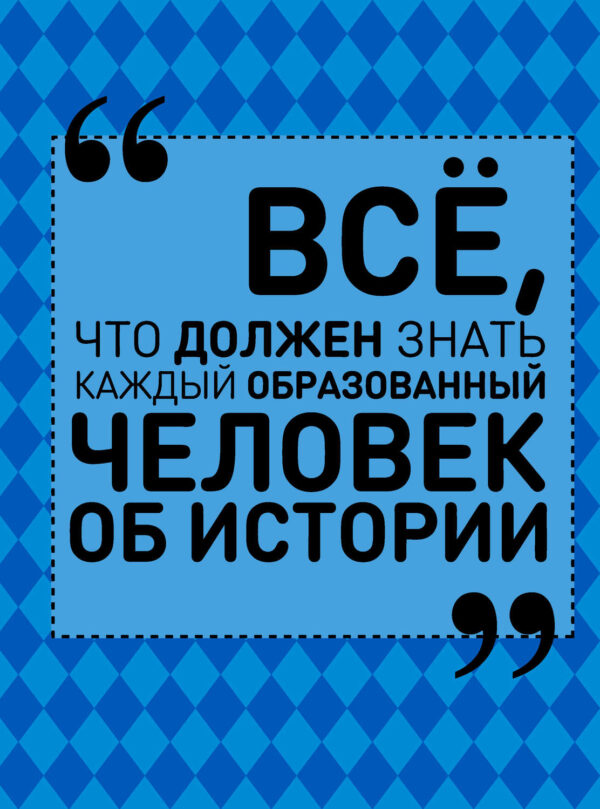 Всё