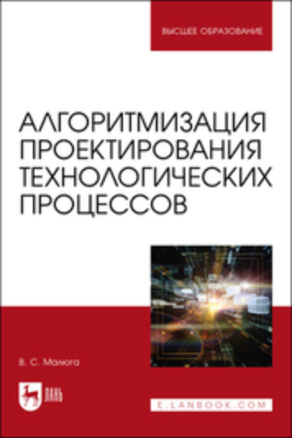 Алгоритмизация проектирования технологических процессов