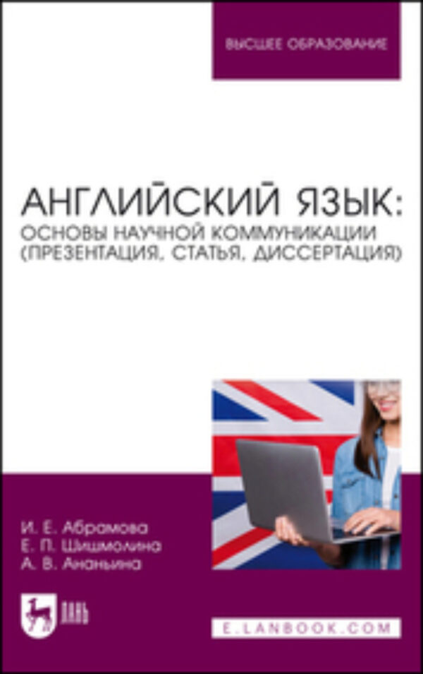 Английский язык: основы научной коммуникации (презентация