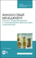 Финансовый менеджмент. Расчет