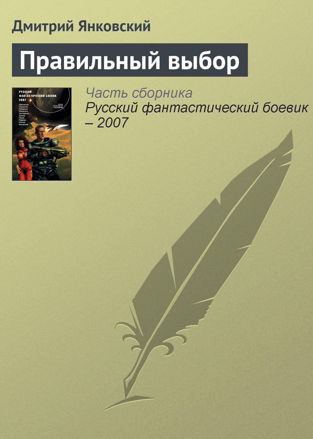 Выборы fb2