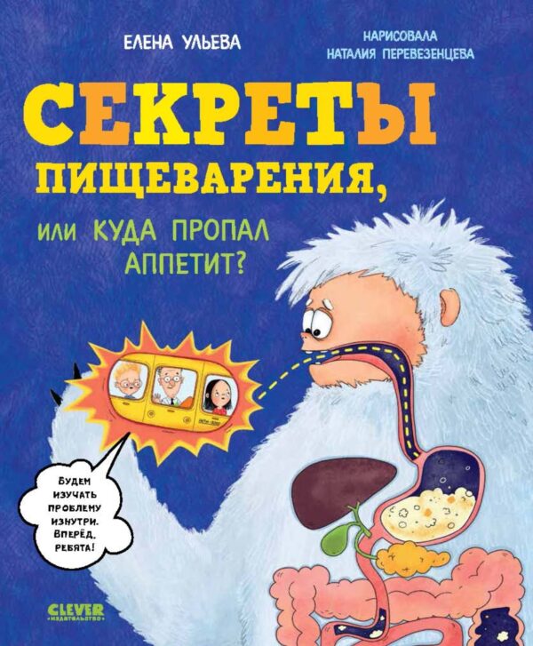 Секреты пищеварения