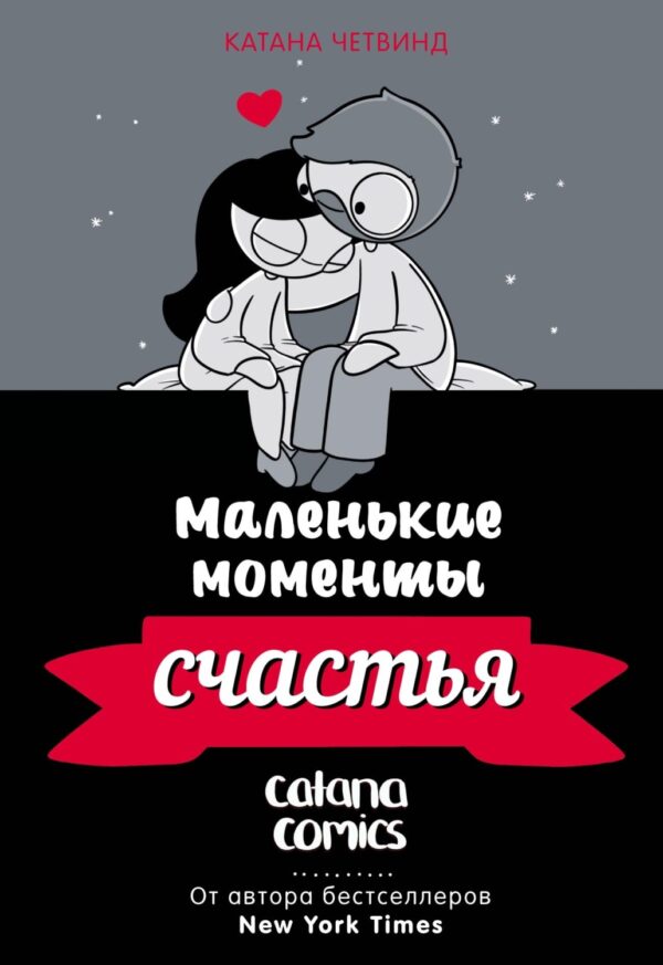 Маленькие моменты счастья