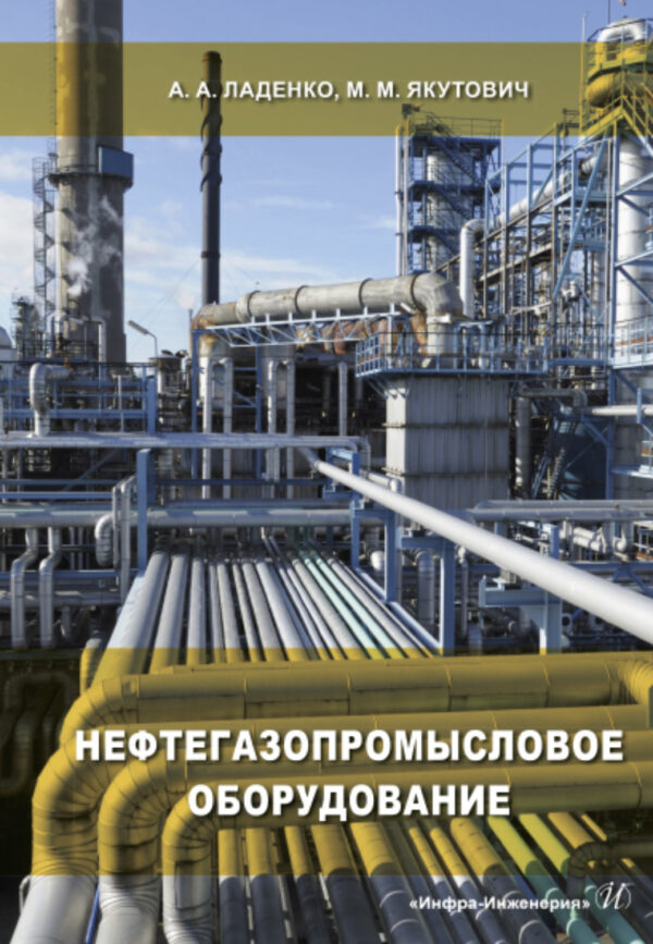 Нефтегазопромысловое оборудование