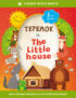 Теремок / The Little House