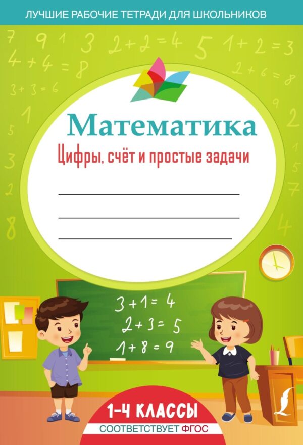 Математика: цифры