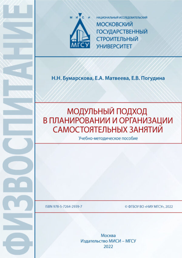 Модульный подход в планировании и организации самостоятельных занятий