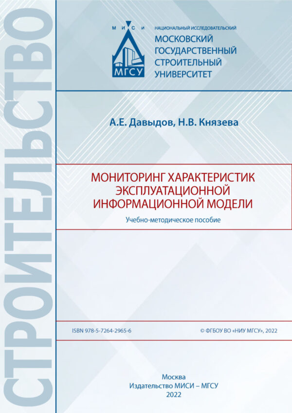 Мониторинг характеристик эксплуатационной информационной модели