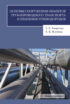 Основы сооружения объектов трубопроводного транспорта и хранения углеводородов