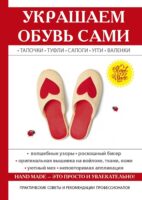 Украшаем обувь сами: валенки