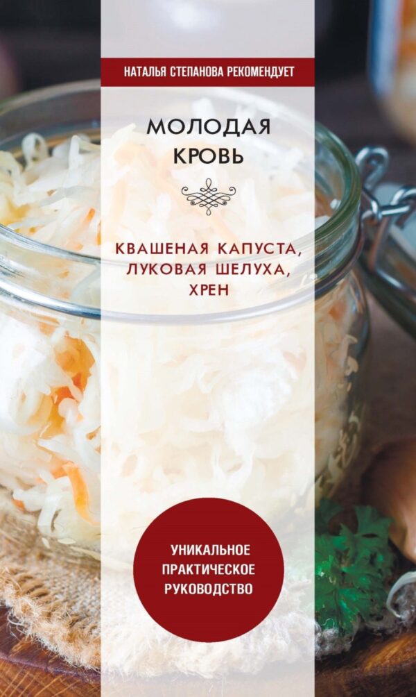 Квашеная капуста