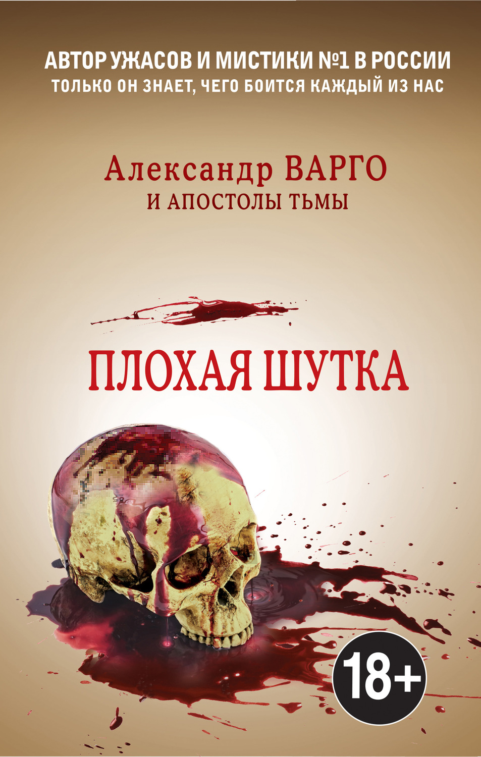 Плохие книги. Варго Александр 