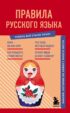 Правила русского языка. Знания