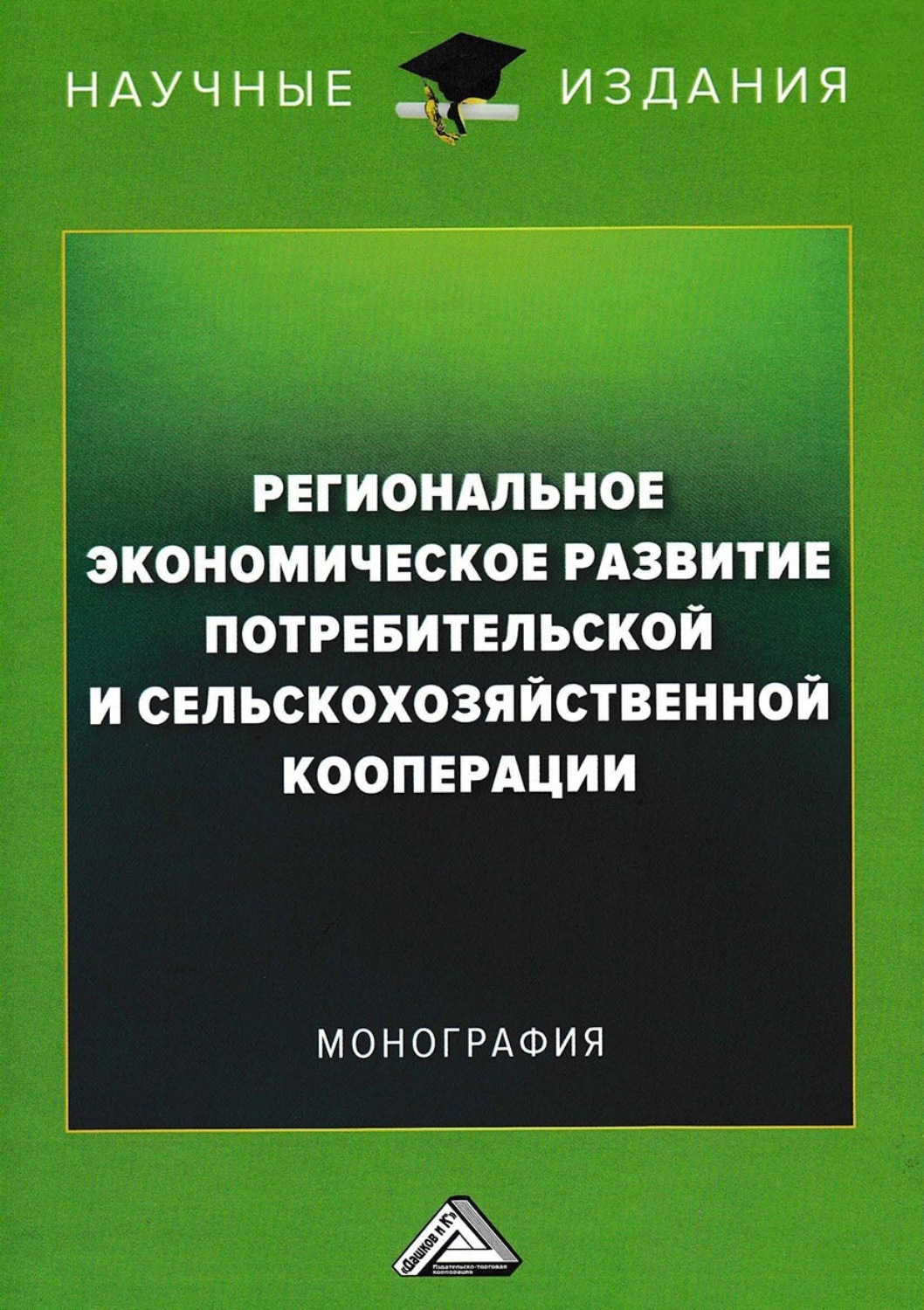 О сельскохозяйственной кооперации