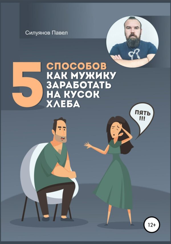 5 способов