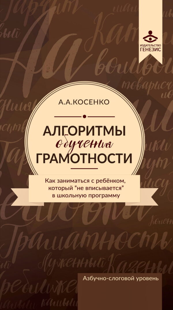 Алгоритмы обучения грамотности. Как заниматься с ребенком