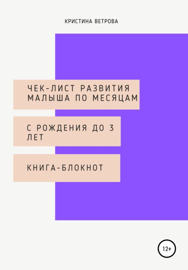 Чек-лист развития малыша по месяцам с рождения до 3 лет