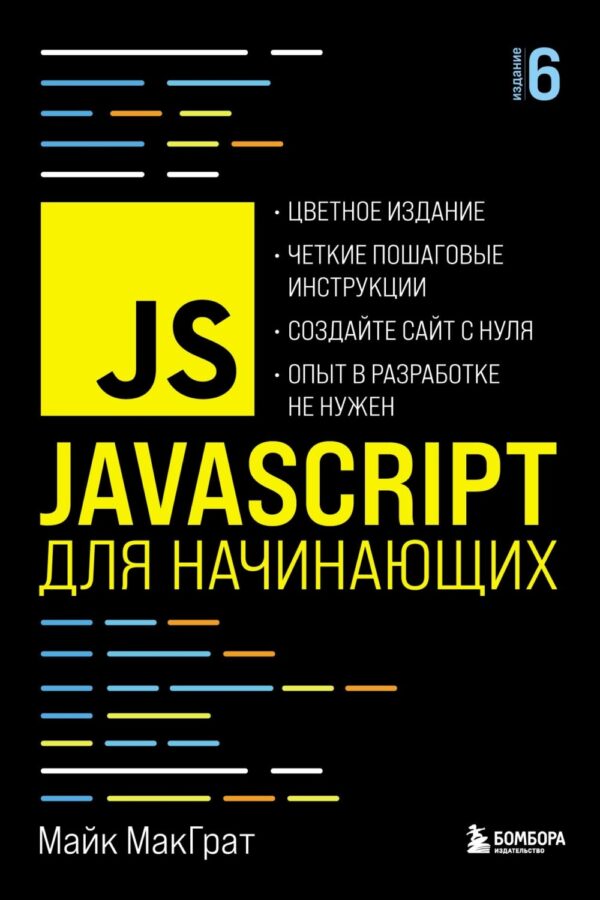 JavaScript для начинающих