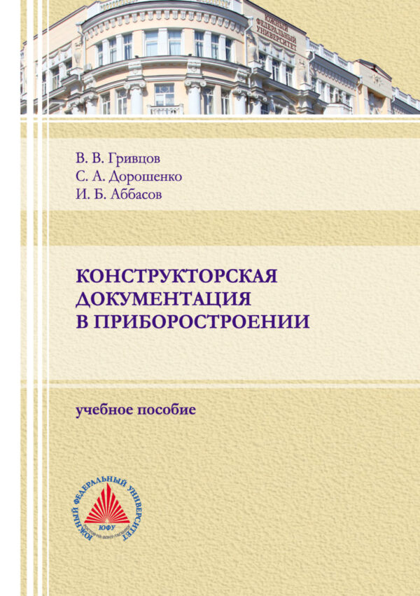 Конструкторская документация в приборостроении