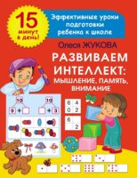 Развиваем интеллект: мышление