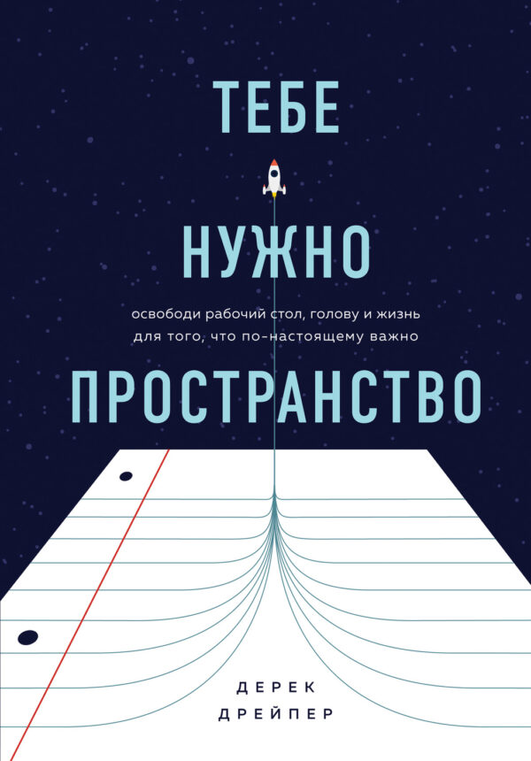 Тебе нужно пространство. Освободи рабочий стол