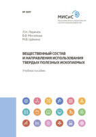 Вещественный состав и направления использования твердых полезных ископаемых