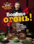 Вообще огонь! Самые горячие рецепты мяса