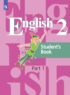 Английский язык. 2 класс. Часть 1