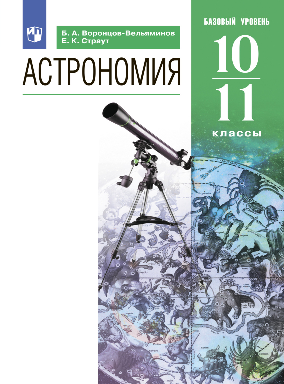 Наша галактика презентация 11 класс астрономия воронцов вельяминов