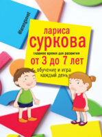 Главное время для развития: от 3 до 7 лет. Обучение и игра каждый день