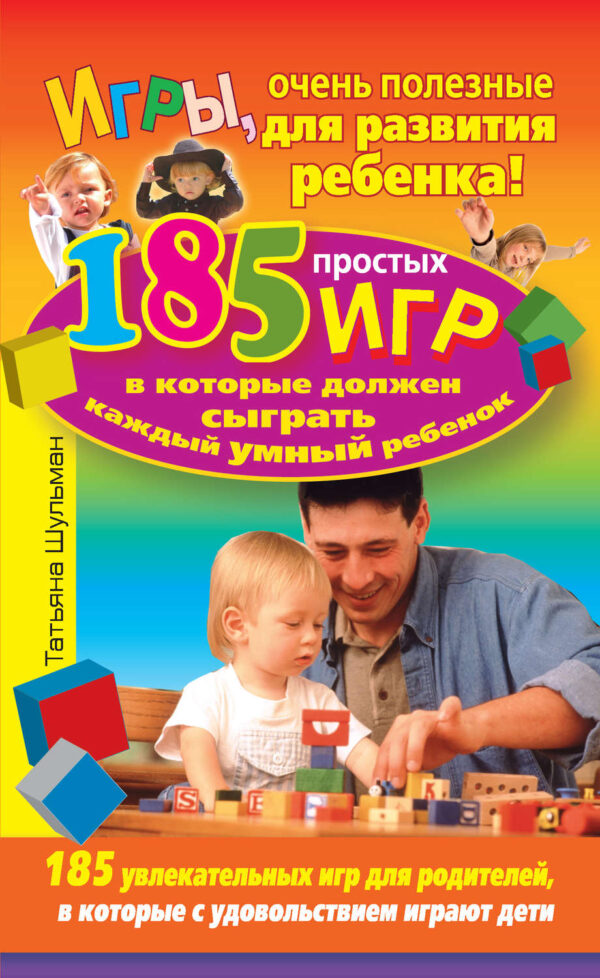 Игры