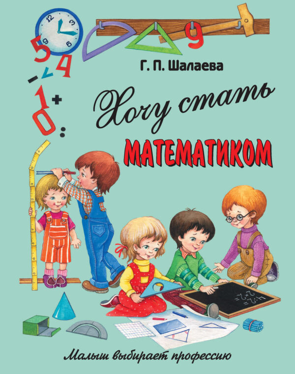 Хочу стать математиком