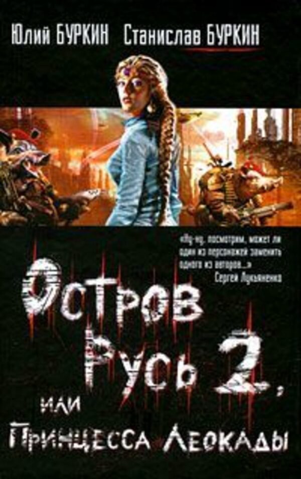 Остров Русь 2